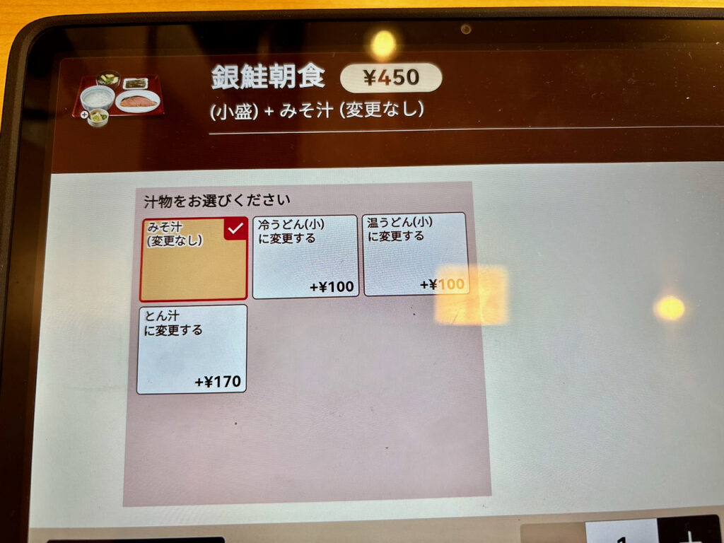 なか卯 銀鮭朝食 クーポン
