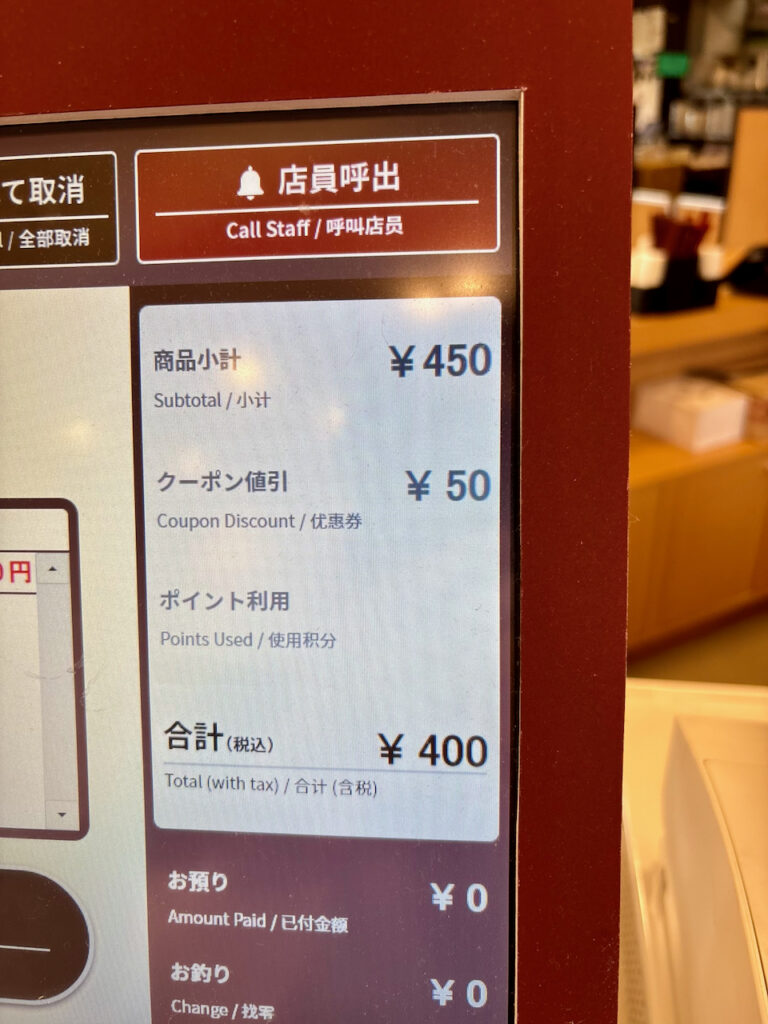 なか卯 銀鮭朝食 クーポン