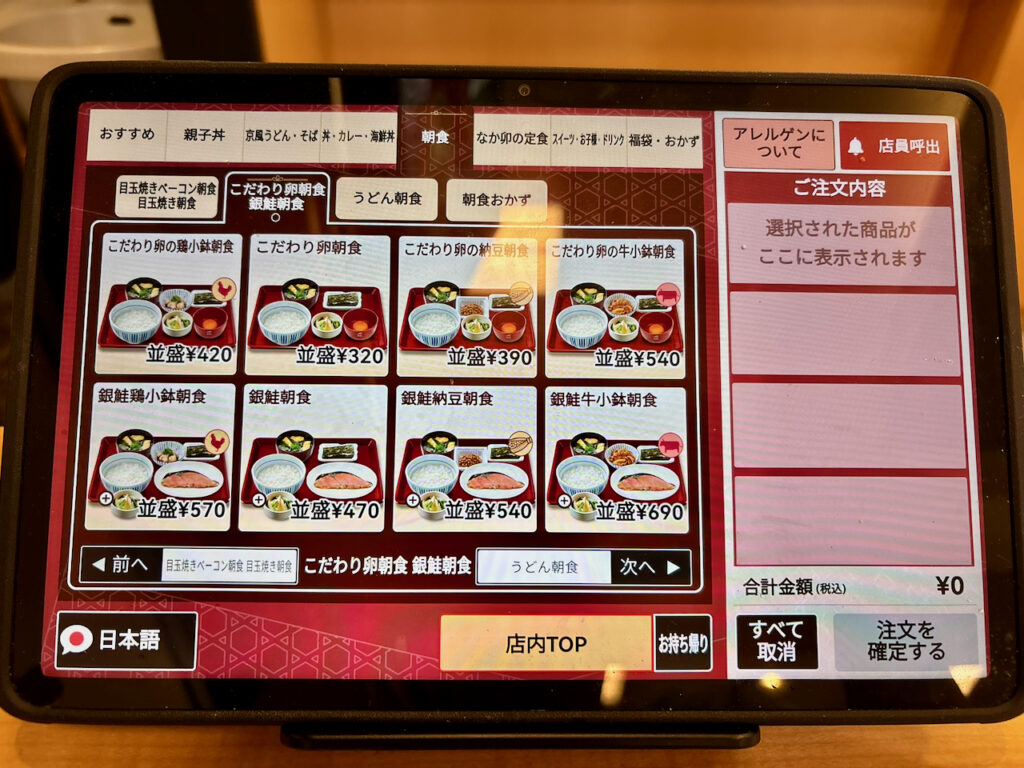 なか卵タッチパネルから注文