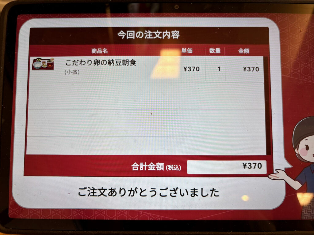 なか卵タッチパネルから注文