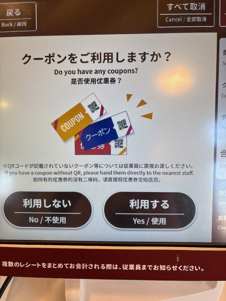 なか卯公式アプリの朝食50円引きクーポンを券売機で読み込ませる操作画面