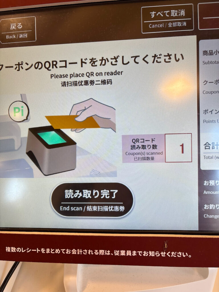 なか卯公式アプリの朝食50円引きクーポンを券売機で読み込ませる操作画面