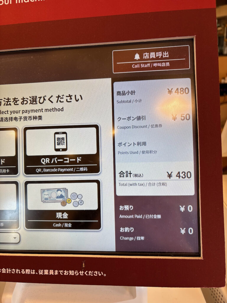 なか卯公式アプリの朝食50円引きクーポンを券売機で読み込ませる操作画面
