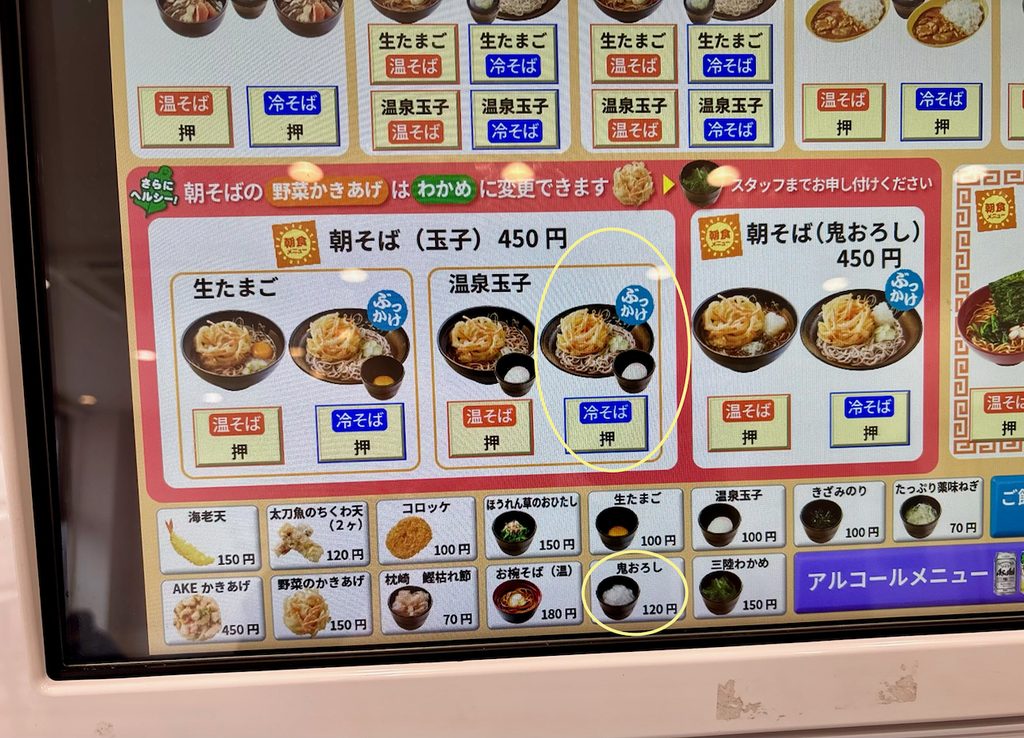 ゆで太郎の券売機画面。朝そば玉子の冷やし温泉たまごボタン