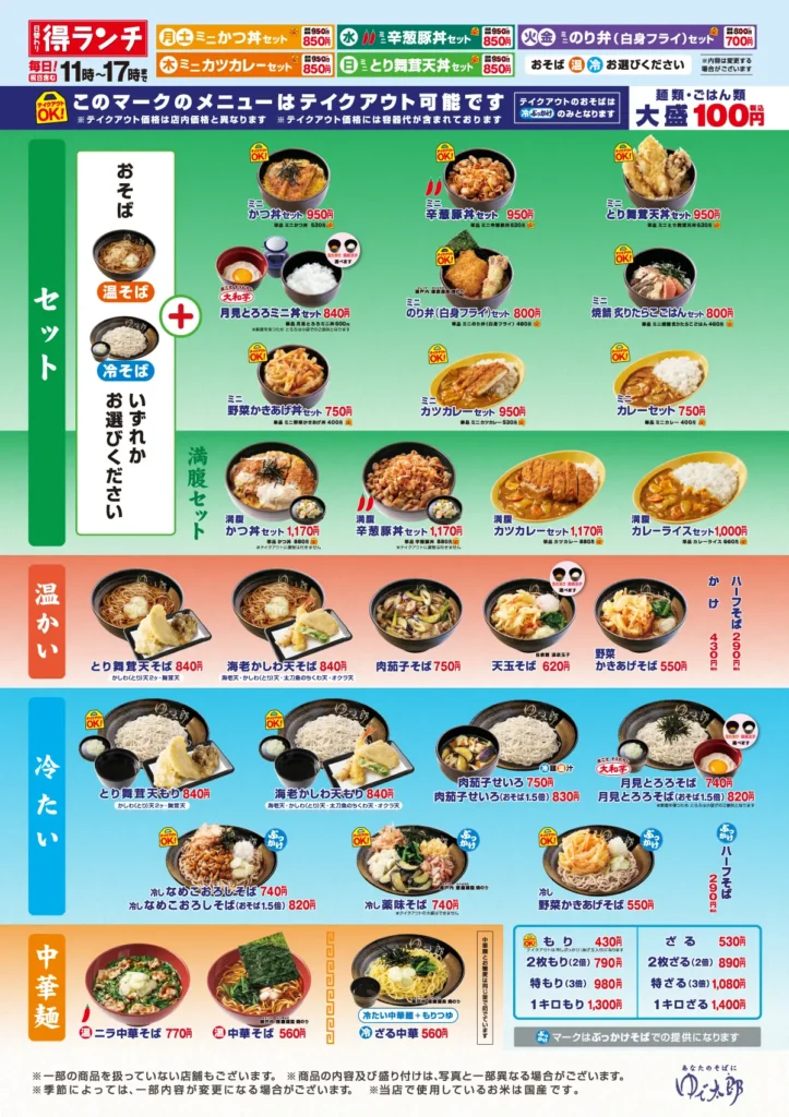 ゆで太郎のグランドメニュー