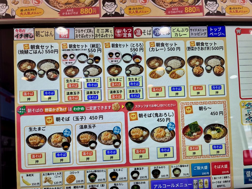 券売機で「朝セット 月見とろろ 590円」の冷えそばをチョイス!
