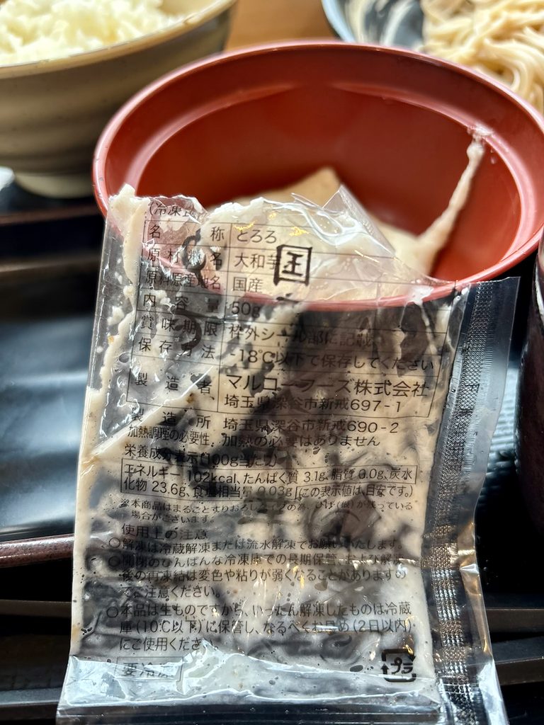 国産大和芋とろろ(50g)のパッケージ。しっかりとした粘りと風味が魅力