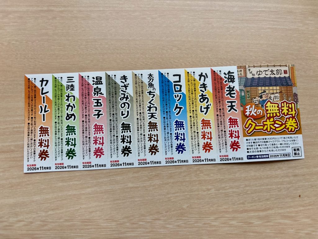 帰りがけには次回の無料クーポン券もゲット