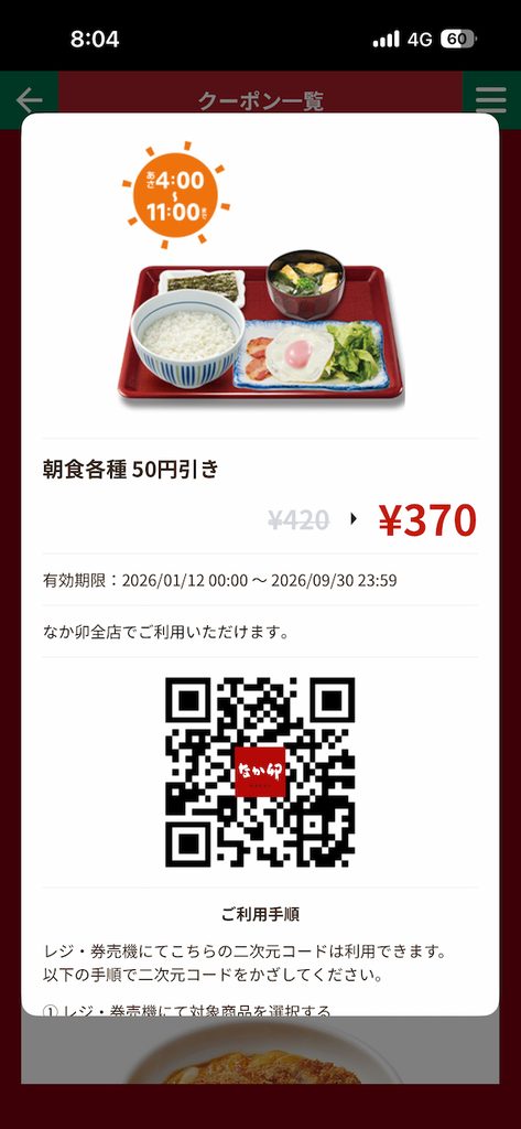 セルフレジでアプリクーポンをかざして50円引きに